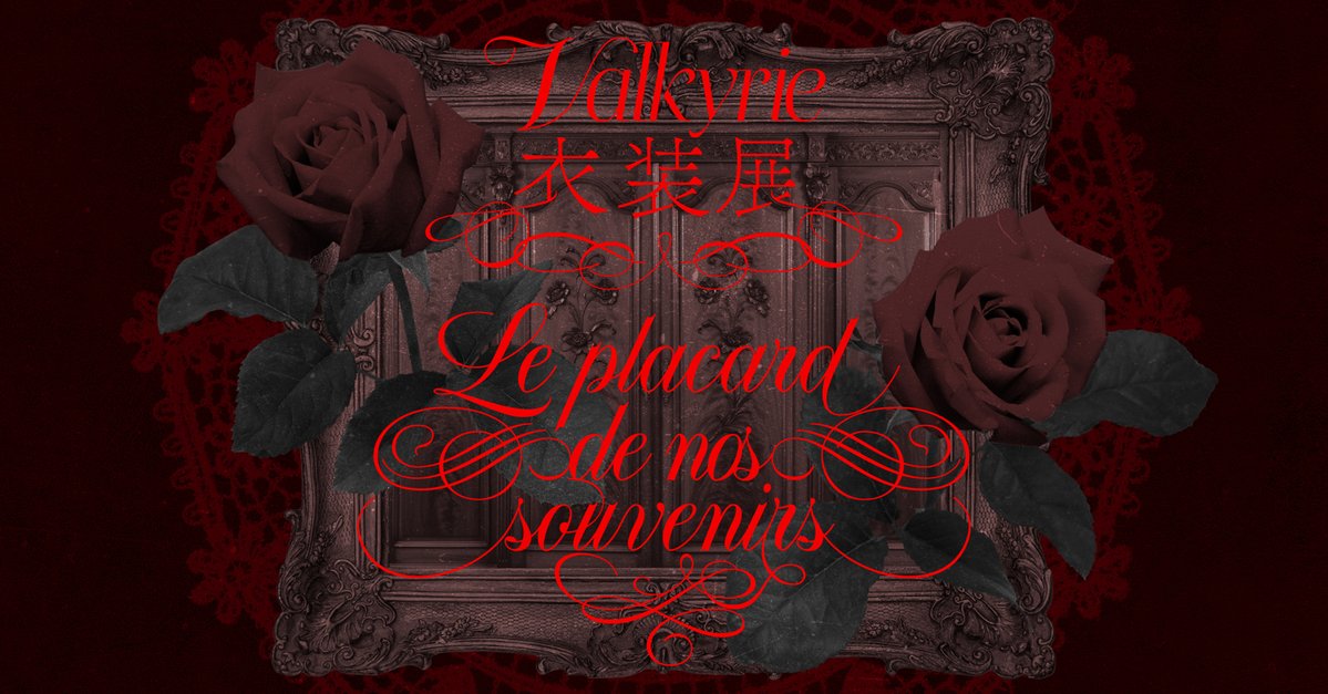 ESファン感謝祭 第11弾
【ThanX from 🪡 Valkyrie】

　Valkyrie 衣装展
　 - Le placard de nos souvenirs -

　　日程：1月11日 〜 1月31日
　　場所：鳩山会館（東京）

　情熱の結晶たるステージ衣裳。
　その歴史の一部を
　重要文化財たる洋館にて展示する。
 ensemble-stars.jp/fan_thanx_fest…