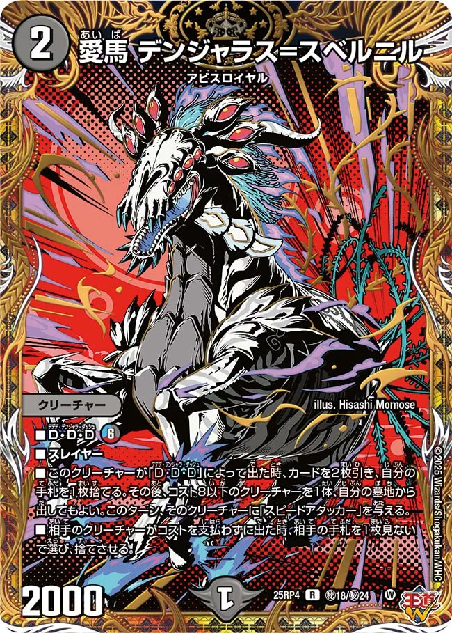 デュエルマスターズ】王道W第4弾「終淵～LOVE＆ABYSS～」の