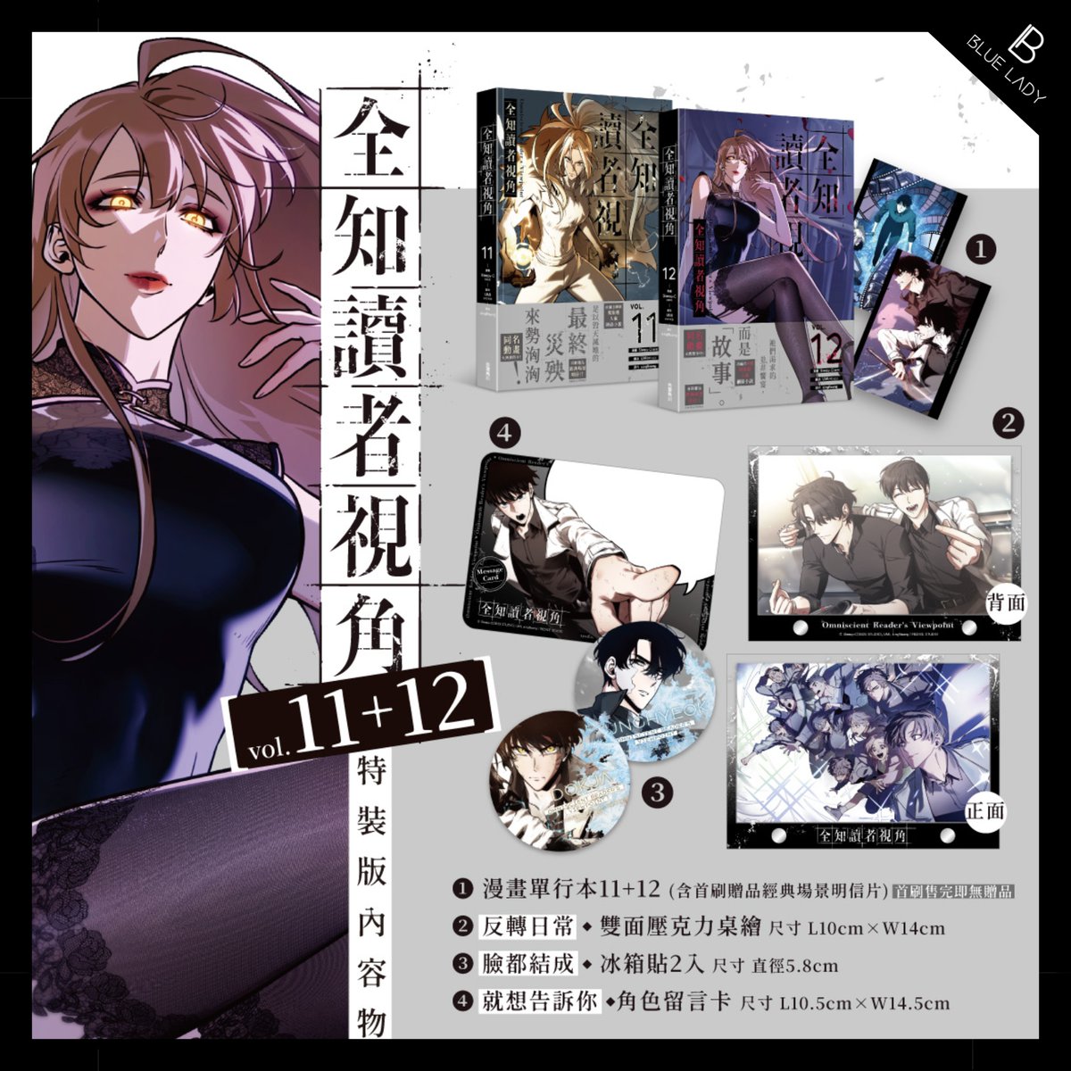 《#全知讀者視角》 11+12特裝版
🛒: blueladytw.com/products/bl-b3…
⎯⎯✻
漫畫:Sleepy-C(3B2S STUDIO)
腳本:UMI(REDICE STUDIO)
原作:singNsong
【內容】
1.漫畫單行本11+12
2.雙面壓克力桌繪
3.冰箱貼2入
4.角色留言卡
⎯⎯✻
🛒: blueladytw.com/products/bl-b3…
LINE官方搜尋 <a href="/blueladytw/">BLUE LADY</a>
#전지적독자시점 #ORV