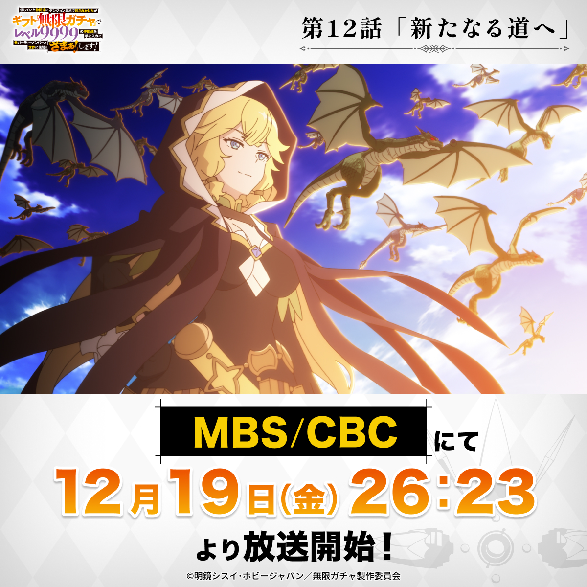 大前貴史 @12月9日20巻発売「無限ガチャ」@マガポケ連載中＠原作