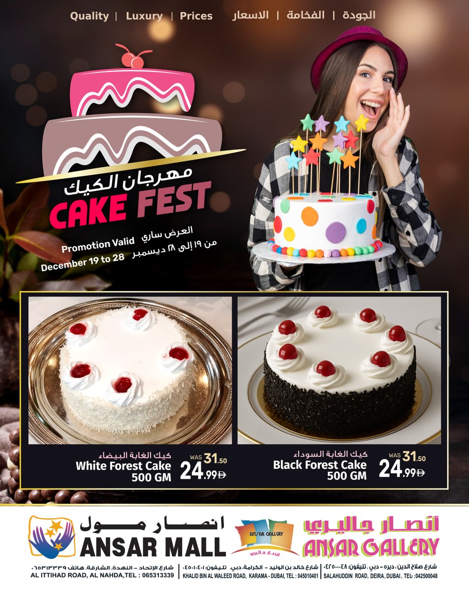 ansargalleryuae's tweet image. 🍰 مهرجان الكيك 🍰
نكهات ولا أطيب ✨ وأسعار ما تتفوّت 🔥
دلّع مناسباتك بأشهى الكيك من أنصار مول وأنصار جاليري
🍰 Cake Fest 🍰
Delicious flavors ✨ unbeatable prices 🔥
Celebrate every moment with cakes from Ansar Mall &amp;amp; Ansar Gallery

#CakeFest #AnsarMall #AnsarGallery