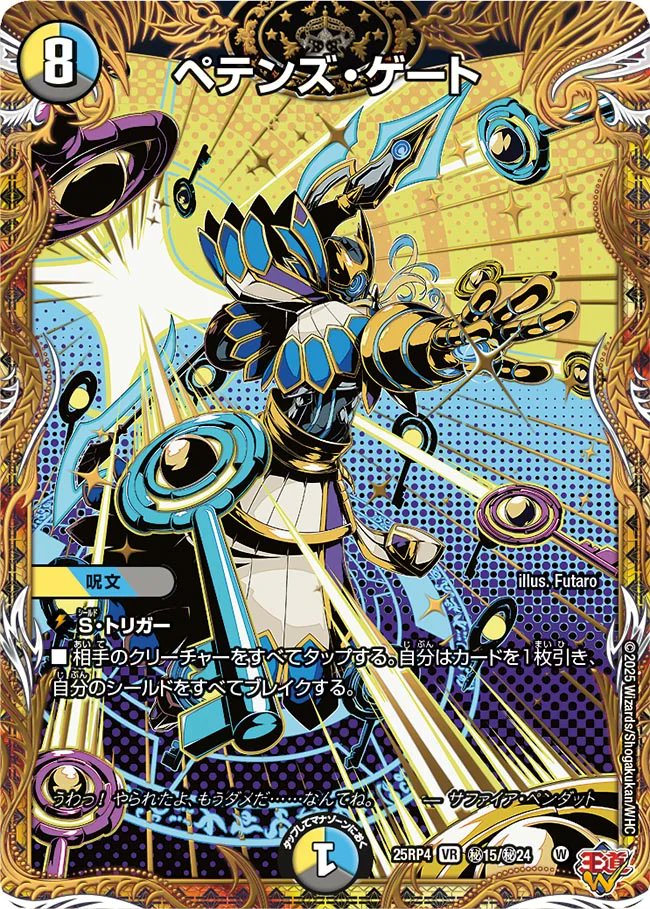 ペテンズゲート　シークレット　3枚