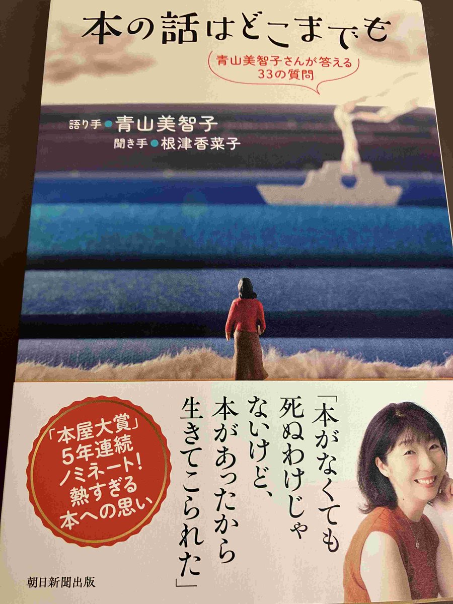 2F/サイン本】青山美智子先生の新刊『本の話はどこまでも 青山美智子