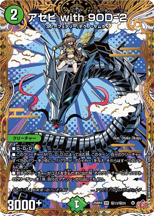 デュエルマスターズ】シークレット版《アセビ with 9OD-2》が公開