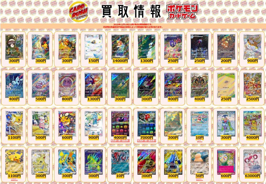 カードラッシュポケモンカード (@cardrush_poke) / Posts / X