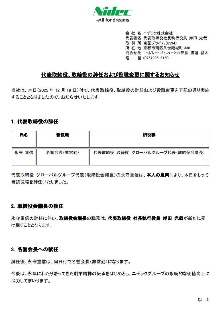 aryarya's tweet photo. ニデック、御大が辞任 https://t.co/II1LpEZONj