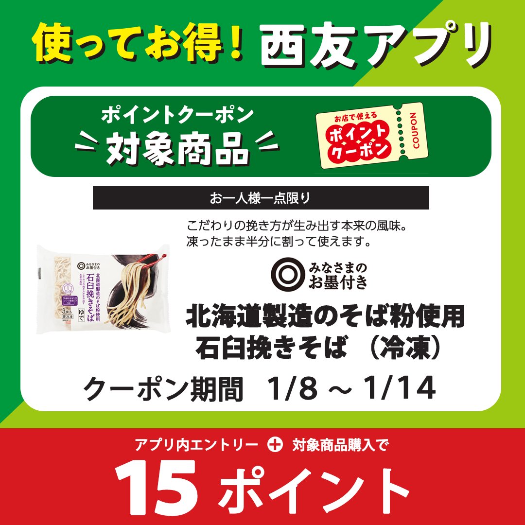 1/8～1/14まで／ お店で使うアプリポイントクーポン更新🎫 みなさまの