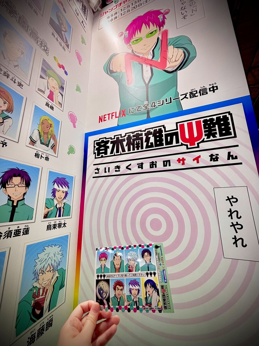 アニメ「斉木楠雄のΨ難」公式アカウント (@saikikusuo_PR) / Posts / X