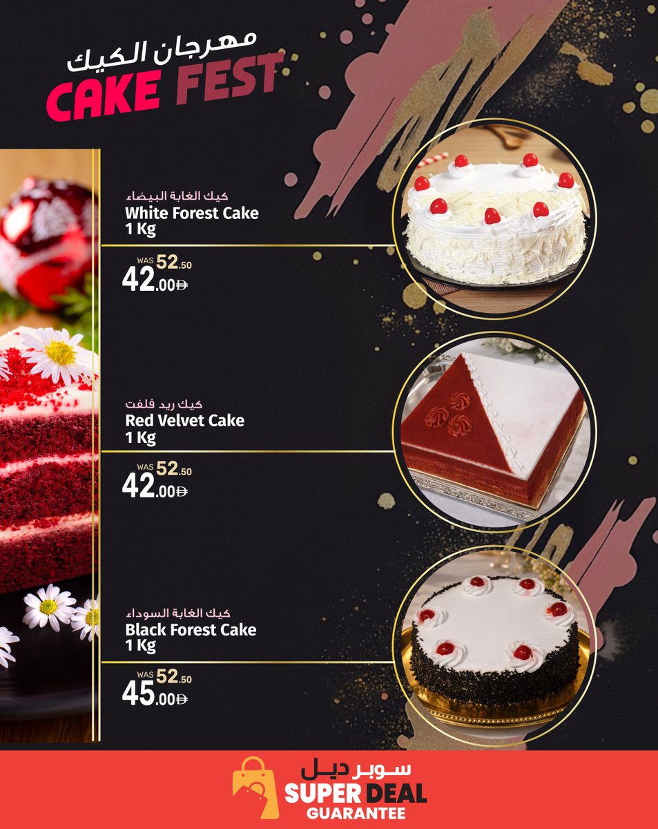 ansargalleryuae's tweet image. 🍰 مهرجان الكيك 🍰
نكهات ولا أطيب ✨ وأسعار ما تتفوّت 🔥
دلّع مناسباتك بأشهى الكيك من أنصار مول وأنصار جاليري
🍰 Cake Fest 🍰
Delicious flavors ✨ unbeatable prices 🔥
Celebrate every moment with cakes from Ansar Mall &amp;amp; Ansar Gallery

#CakeFest #AnsarMall #AnsarGallery