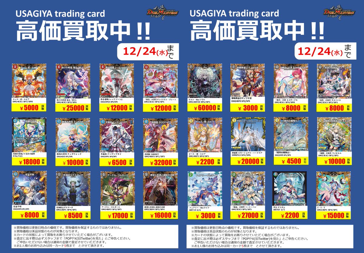 🔥高価買取更新①🔥 #デュエルマスターズ 超強化買取させていただき