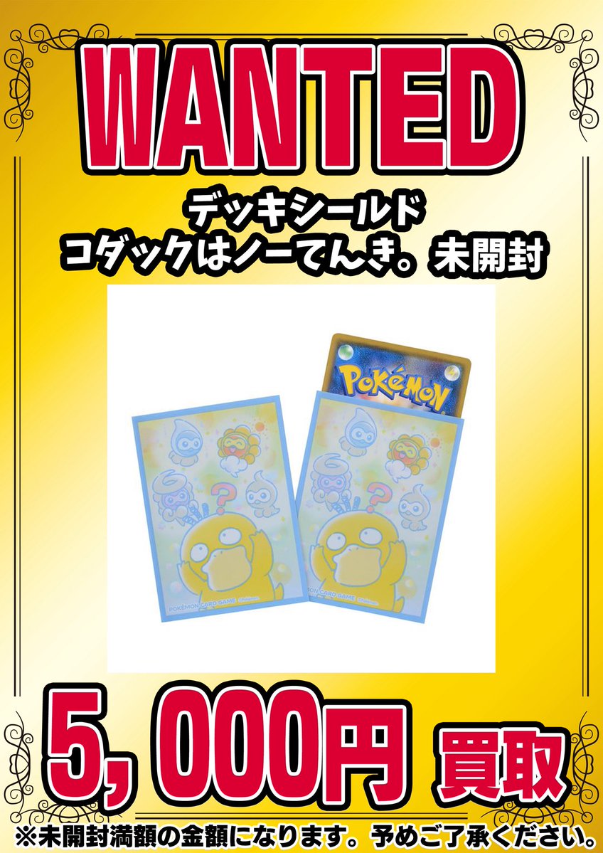 📣📣🚨 WANTED 🚨📣📣 ・デッキシールド コダックはノーてんき。 未