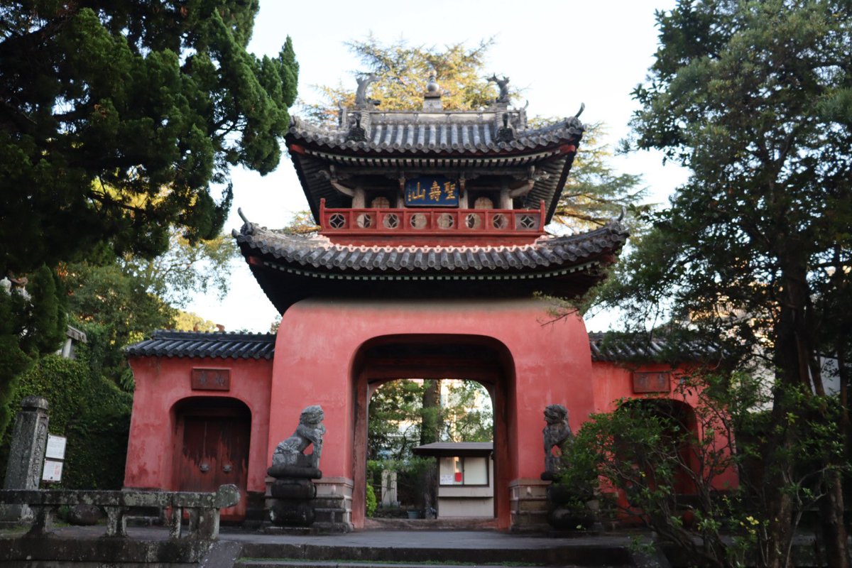 iwashimizu_IAI's tweet image. 聖寿山 崇福寺

本尊 釈迦如来

寛永6年（1629）華僑の人々が福建省福州の僧 超然を招き開いた寺

大雄宝殿、第一峰門は国宝、三門などが国重文となっている