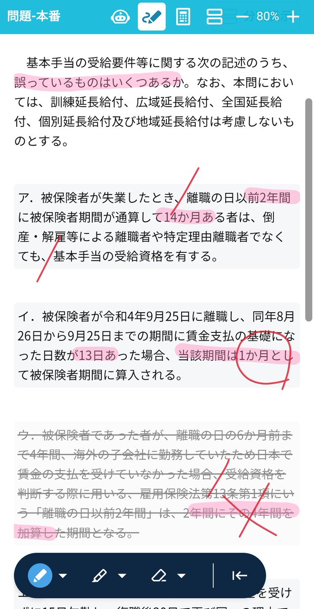 手書きツールで効果的な解答練習を✏】 社労士試験では、問題用紙に