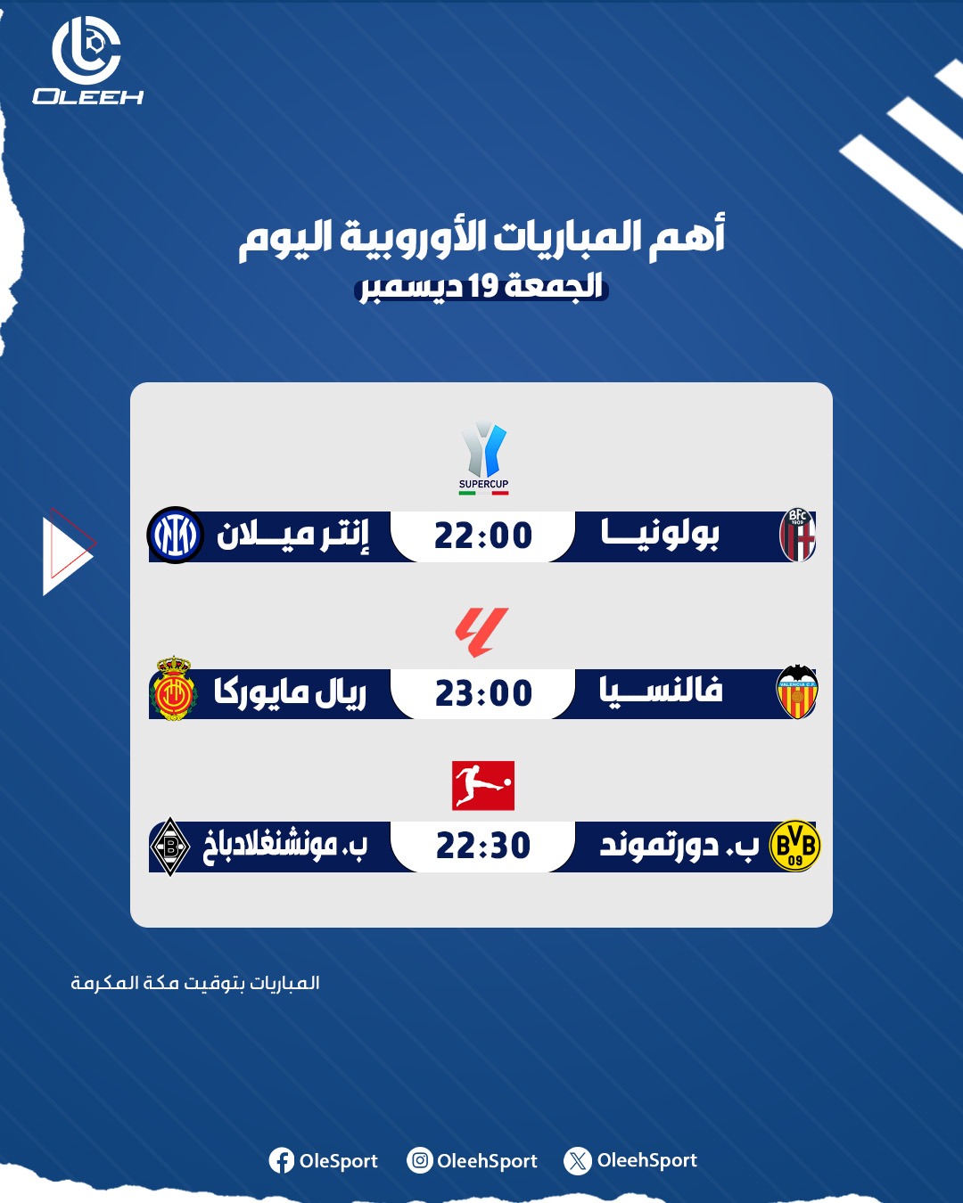 أبرز المواجهات الأوروبية اليوم.. إنتر يصطدم ببولونيا في نصف نهائي السوبر الإيطالي، وعينه على حسم الفوز والتأهل إلى النهائي 