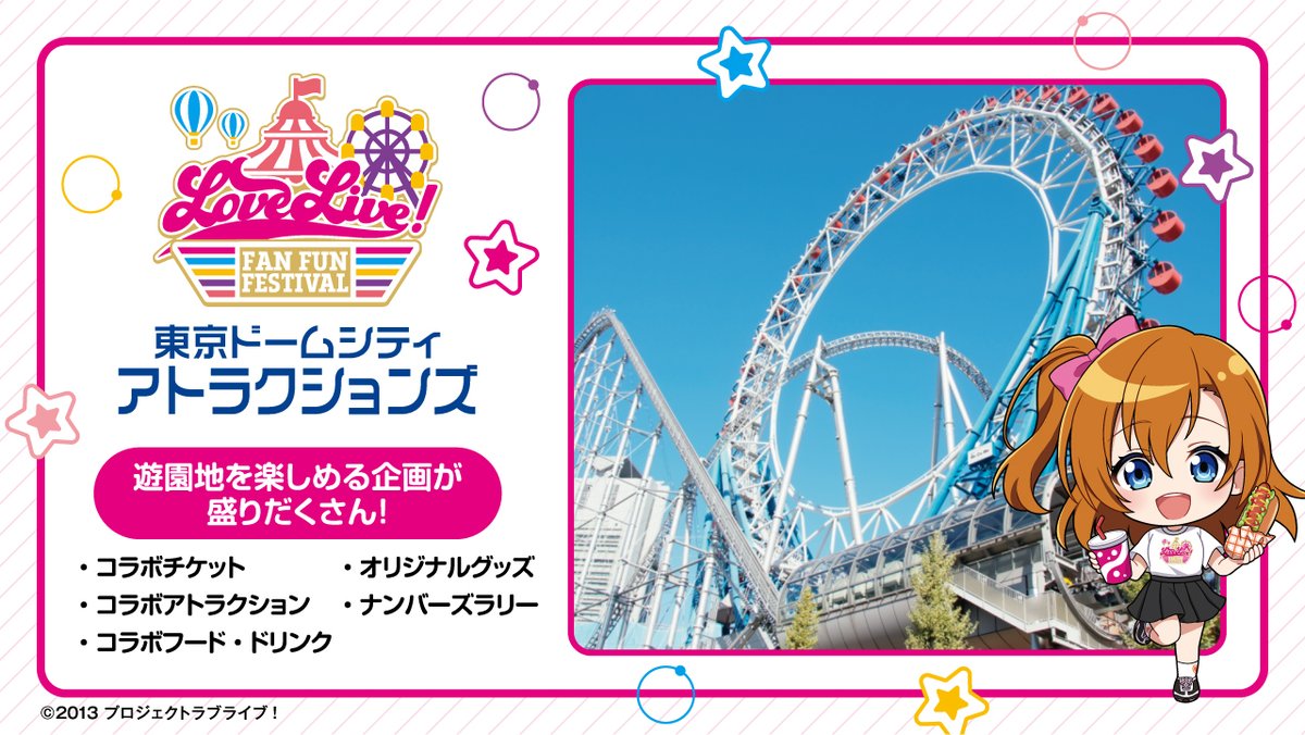 LoveLive! Fan Fun Festival公式 (@LLFFF_STAFF) / Posts / X
