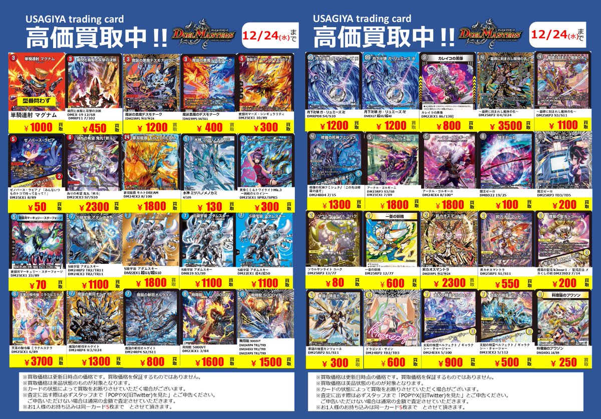 🔥高価買取更新②🔥 #デュエルマスターズ 超強化買取させていただき
