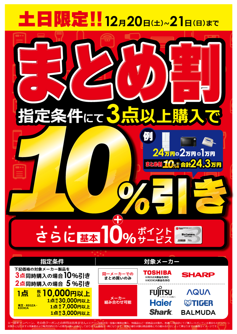 はる 3点まとめて150円引き 📢ビック🉐売デーまとめ割‼ 期間中、指定金額以上の対象製品を ✓3点