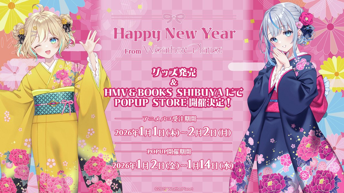 ?お 知 ら せ ‼️ \＼ ウェザプラお正月POPUP STOREが1月2日より 