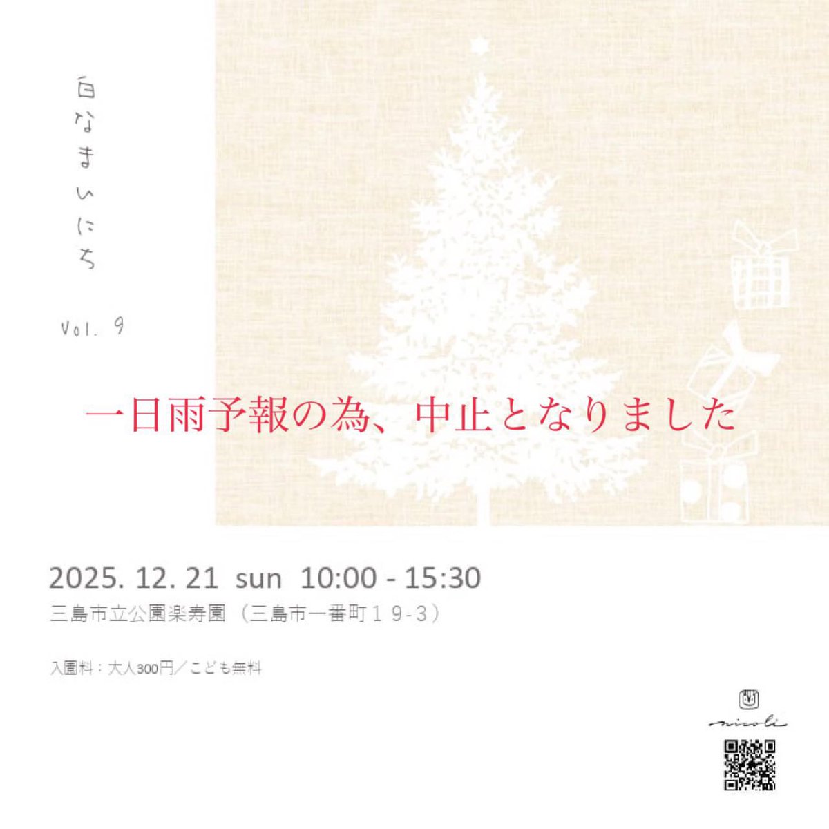 雨の12月ページ 明日12月24日(水)の天気予報 クリスマスイブは全国的に雨 強雨や雷雨に
