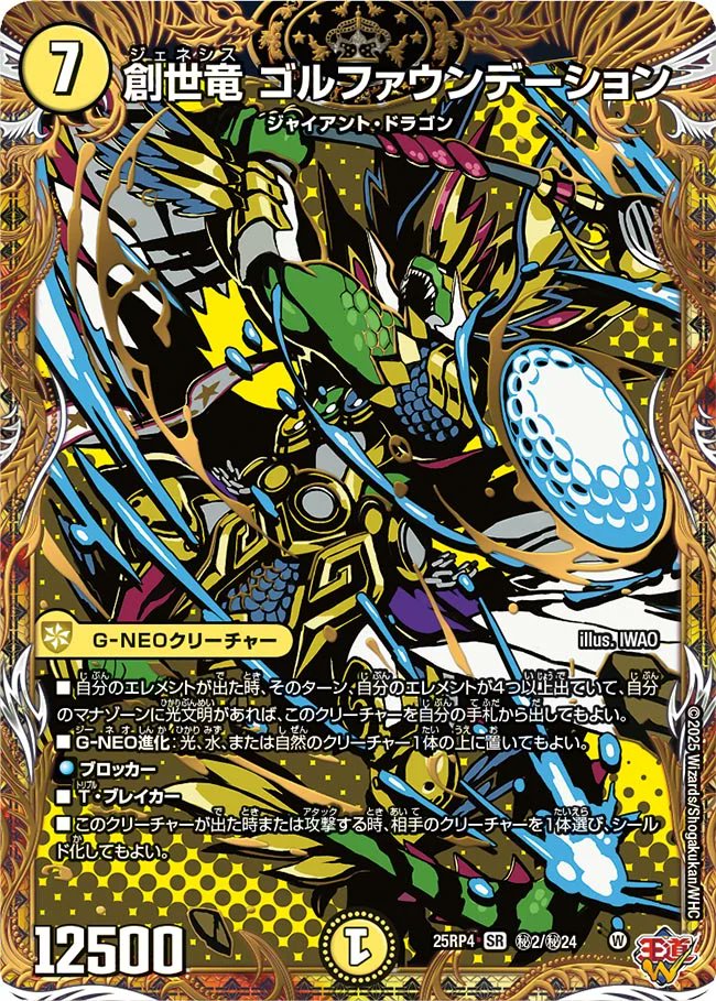 デュエルマスターズ最強ガードシークレット SE 魔誕の封殺ディアス Z(シークレットレア仕様) 販売 | [DM25-RP3