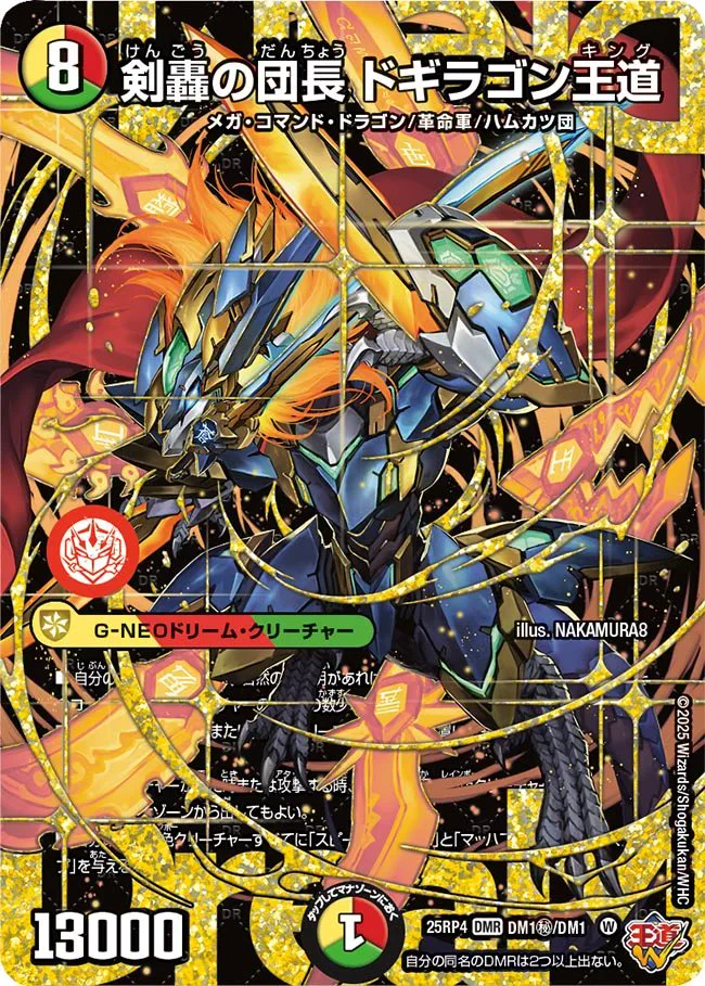 【当日発送】剣轟の団長　ドギラゴン王道　ドリームレア　シークレット G8hFrPQa8AEye0d?format=webp&
