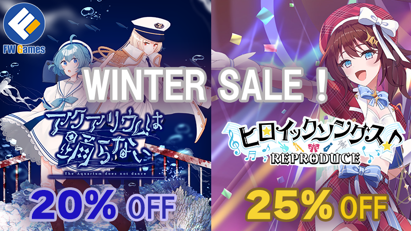❄️FWGames ウィンターセール開催！❄️ この年末年始、FWGamesの2