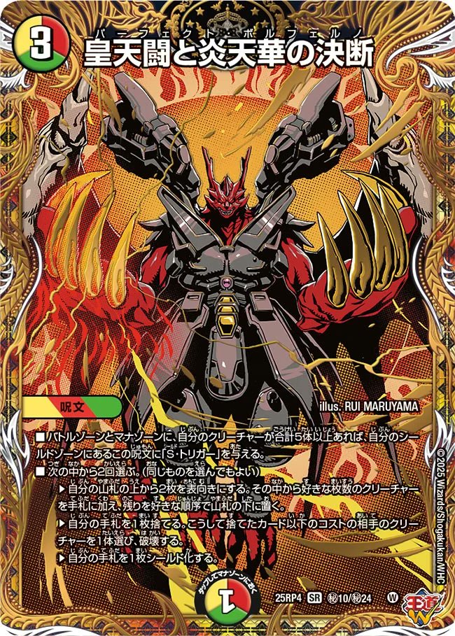 デュエルマスターズ最強ガードシークレット デュエルマスターズ最強ガードシークレット