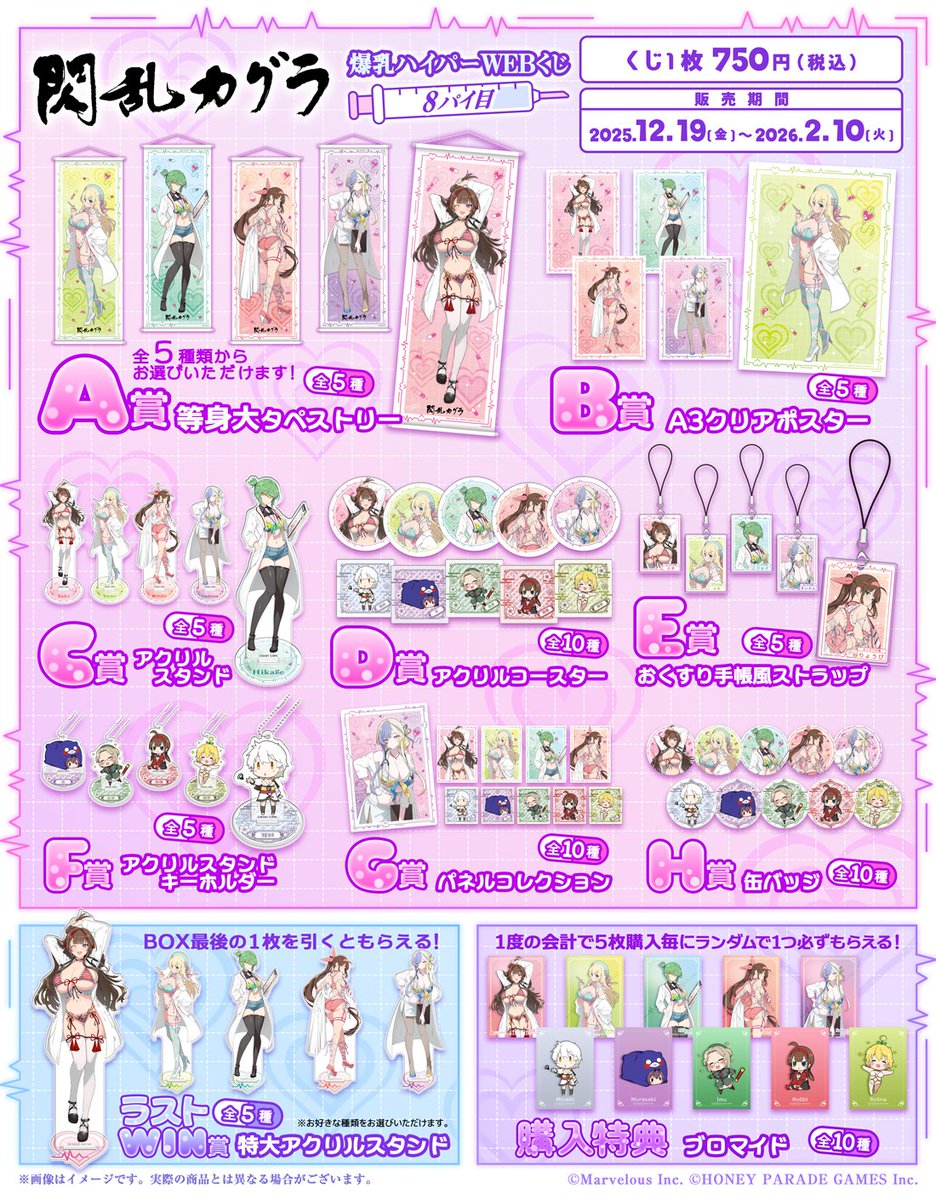 閃乱カグラ 爆乳ハイパーWEBくじ 8パイ目】 💉販売開始💉 本日17:00