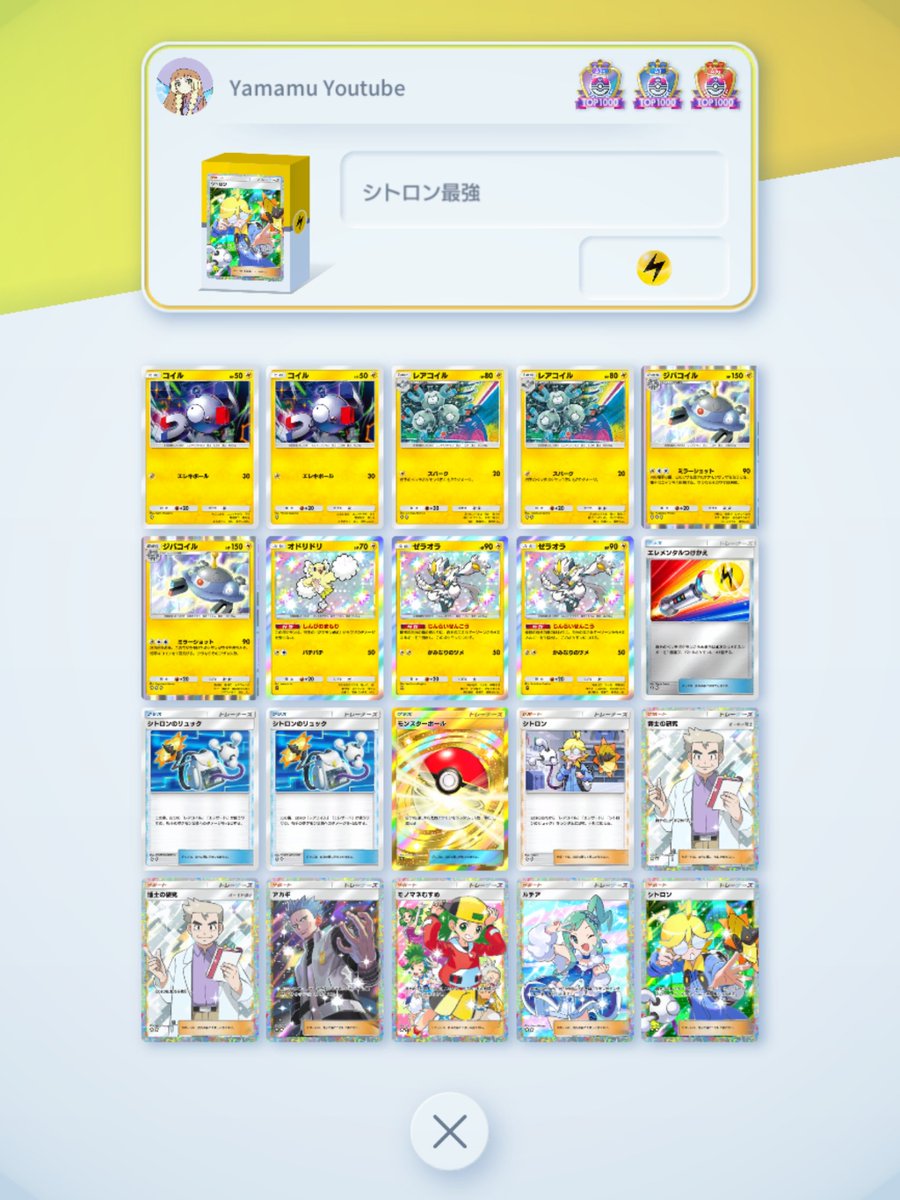 🔥新レアコイルで環境崩壊🔥 ・シトロンでリュック2枚揃えるのが超簡単