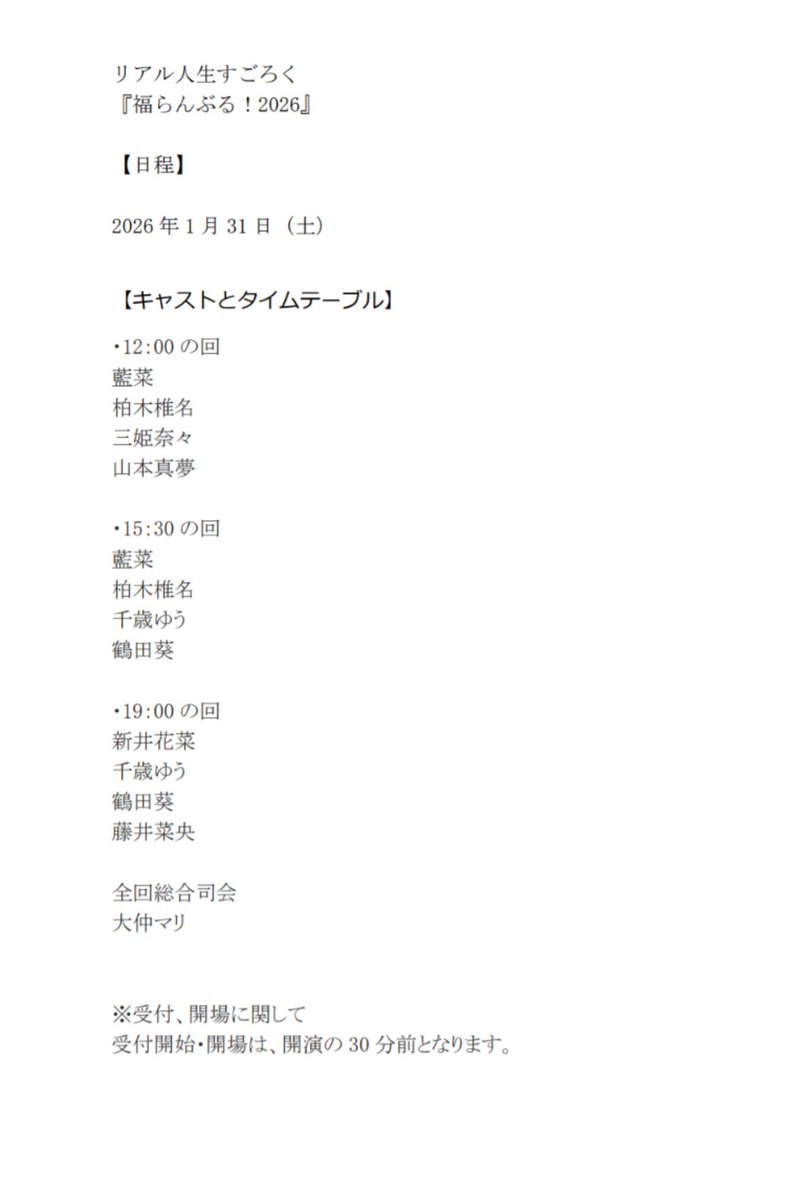 ＼明日発売開始のチケット／

いよいよこちらのイベントのチケット発売開始します！！💓🫧
明日の12時！是非ゲットしてね✨🔥

1/31(土) #福らんぶる2026 12:00 
📍かざあな中野

12/20 12:00〜
🎫livepocket.jp/e/s19b2