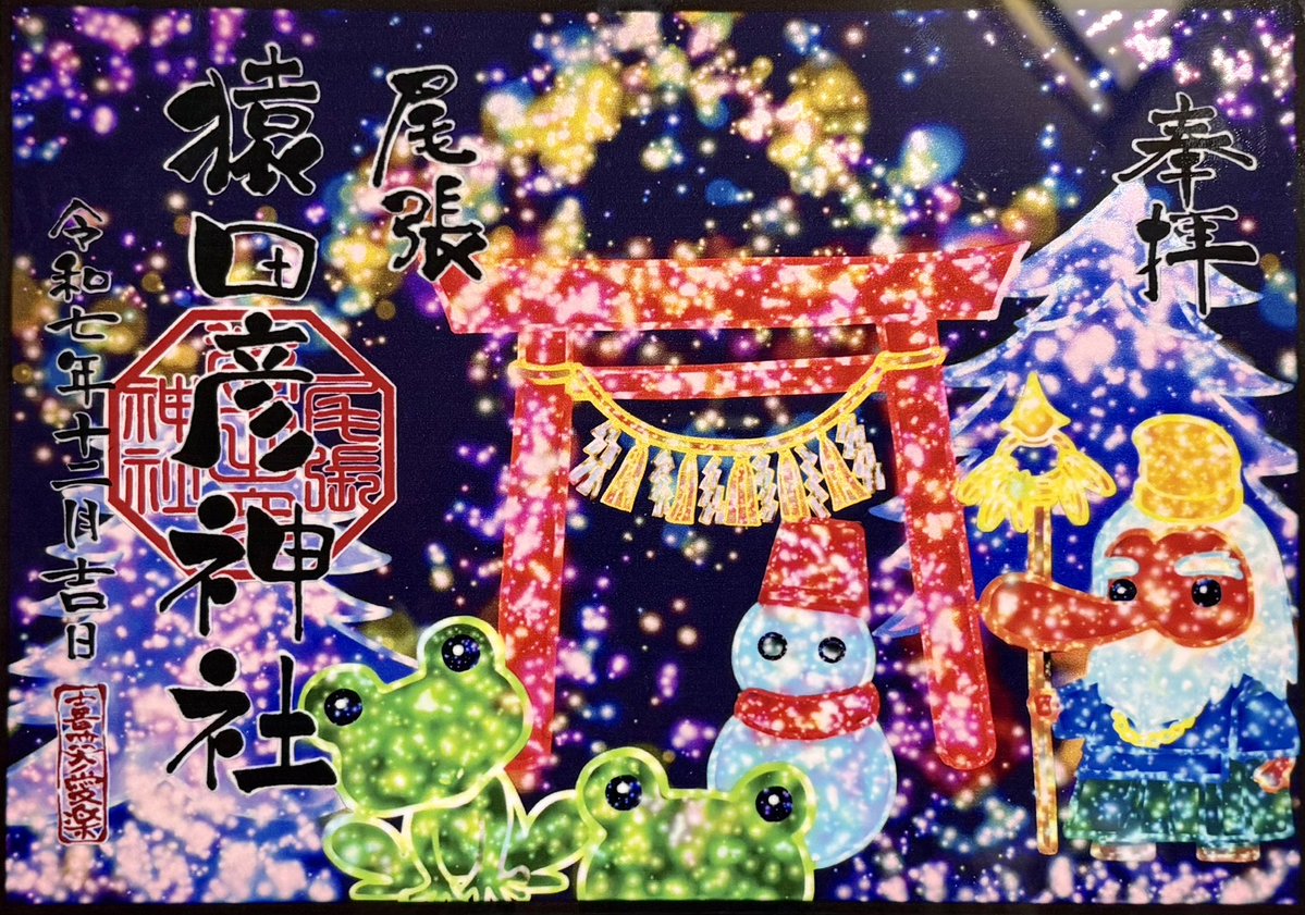 一宮市 尾張猿田彦神社さん⛩️ 己書✨ イルミネーション🎄 麒麟🐎 12