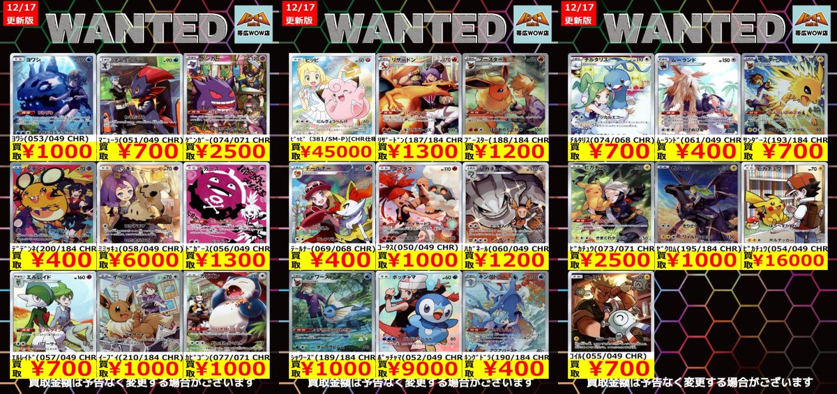 ポケモンカード 枚数限定買取情報】 ☆WANTED更新しました☆ ※美品に