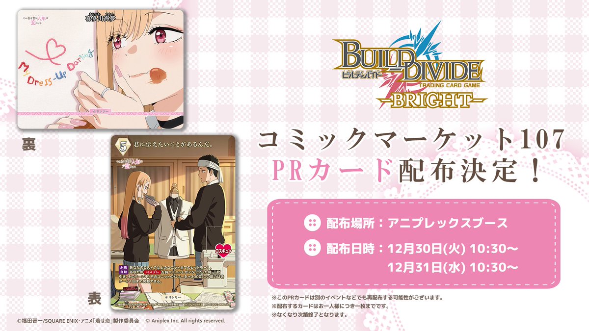 📣このあと10:30から❗️ ＼ #着せ恋 のPRカードを アニプレックス