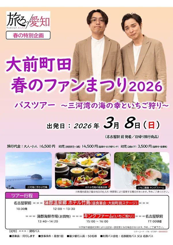 先行告知💬】 🌸🌸🌸🌸🌸🌸🌸🌸 3月8日(日)出発 #大前町田 春の