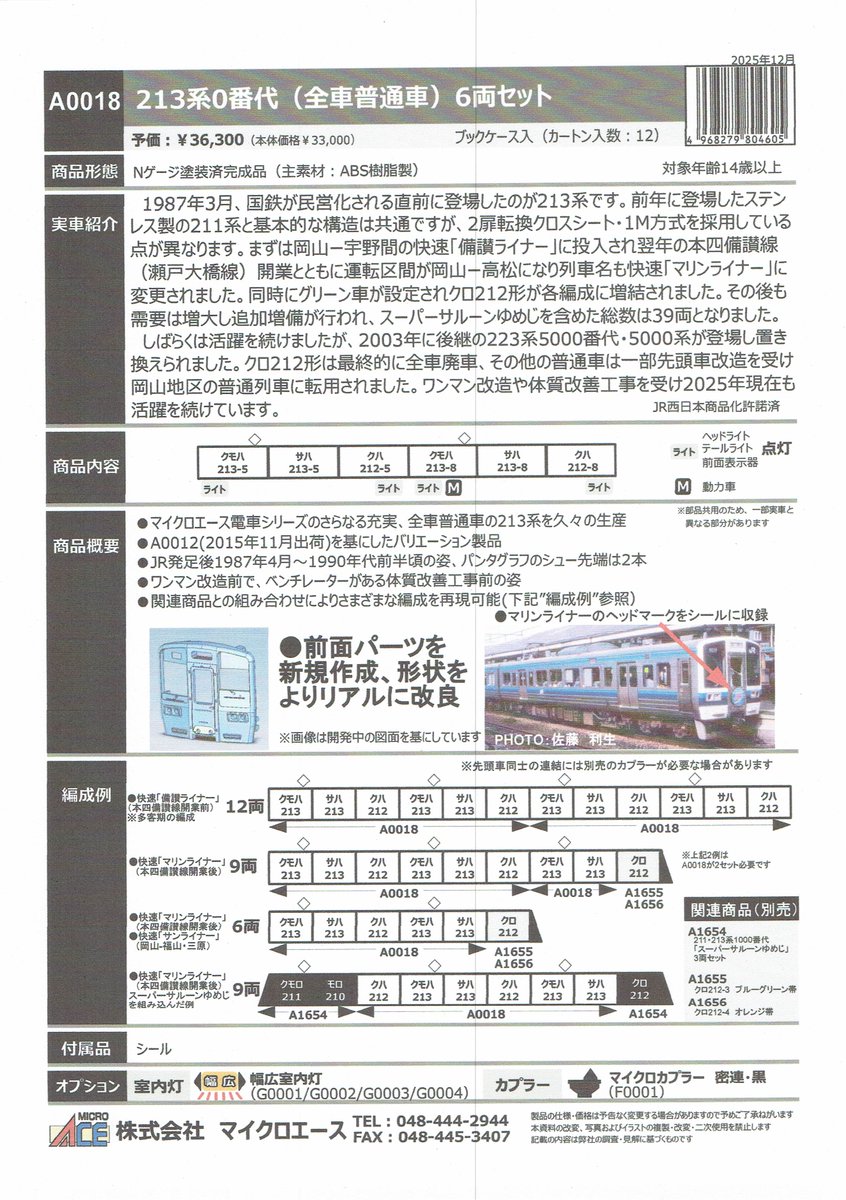 マイクロの新製品情報です。（詳細、その1）