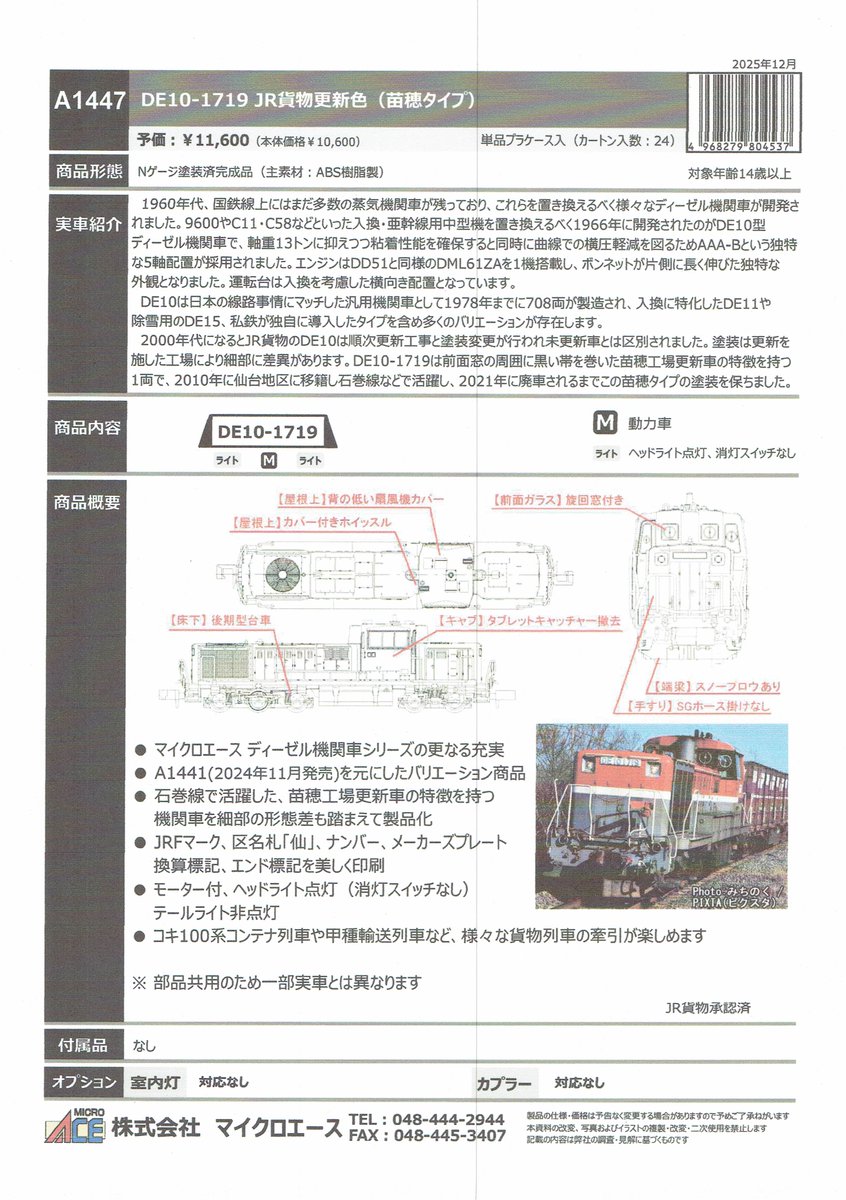 マイクロの新製品情報です。（詳細、その1）