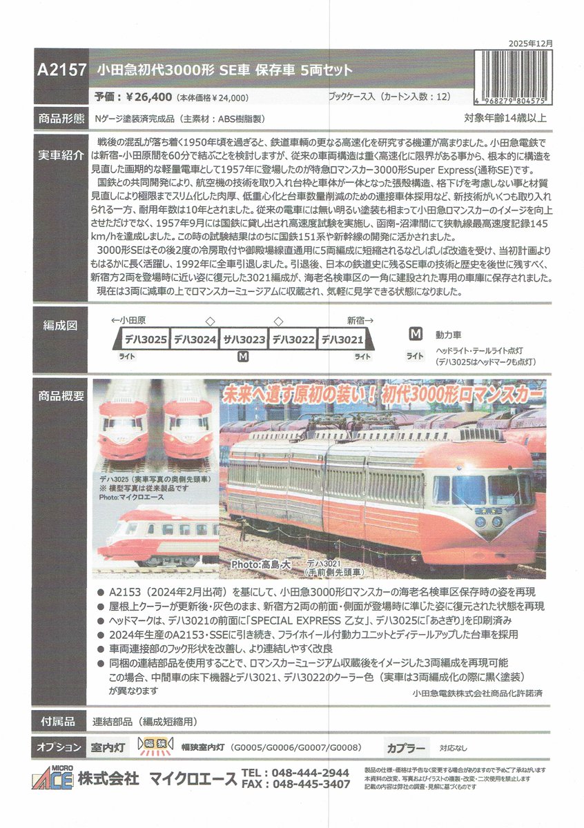 マイクロの新製品情報です。（詳細、その1）