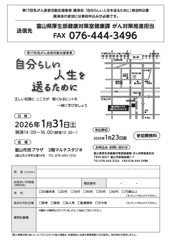 お知らせ】 乳がん講演会「自分らしい人生を送るために～正しい知識と