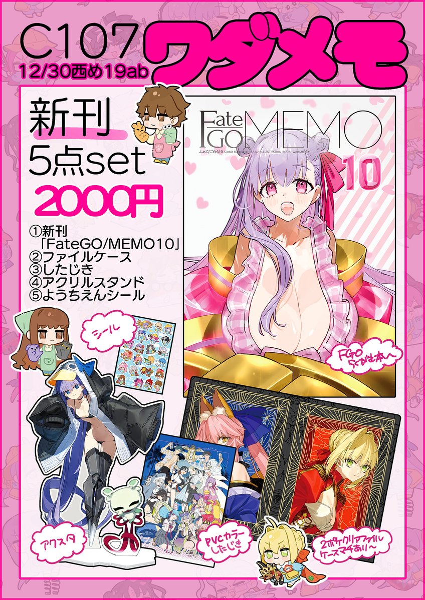 C107「ワダメモ」12/30 西1め19abお品書きです～～！！！限数1予定です～！遊びにきてね♡