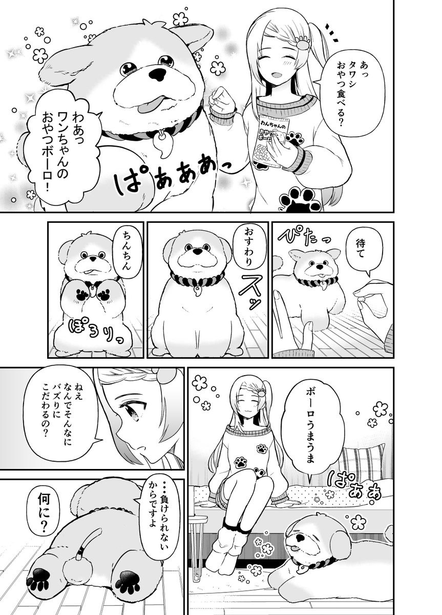 ペットアカウントの闇・・・(2/4) 