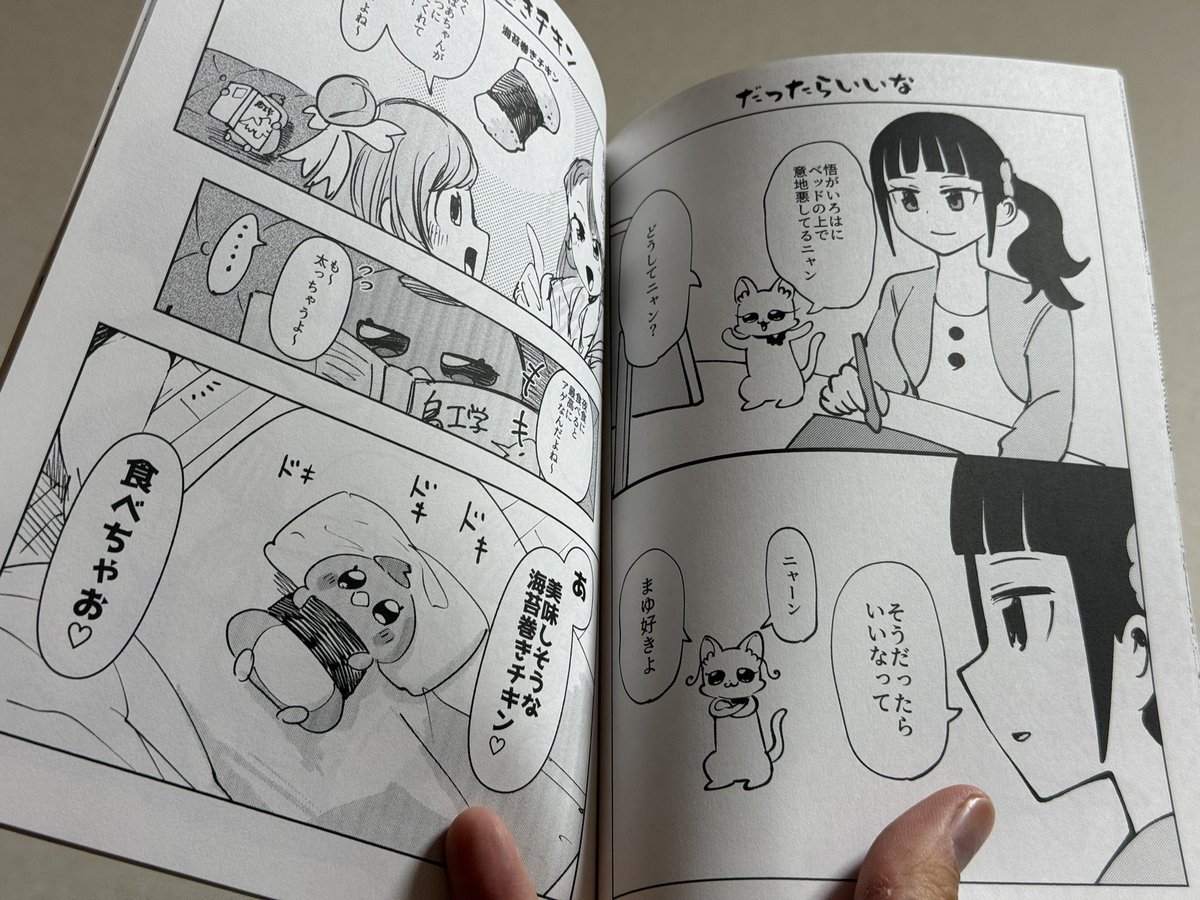 新刊のサンプルも届いた!
Xに上げてた漫画も収録してます! 