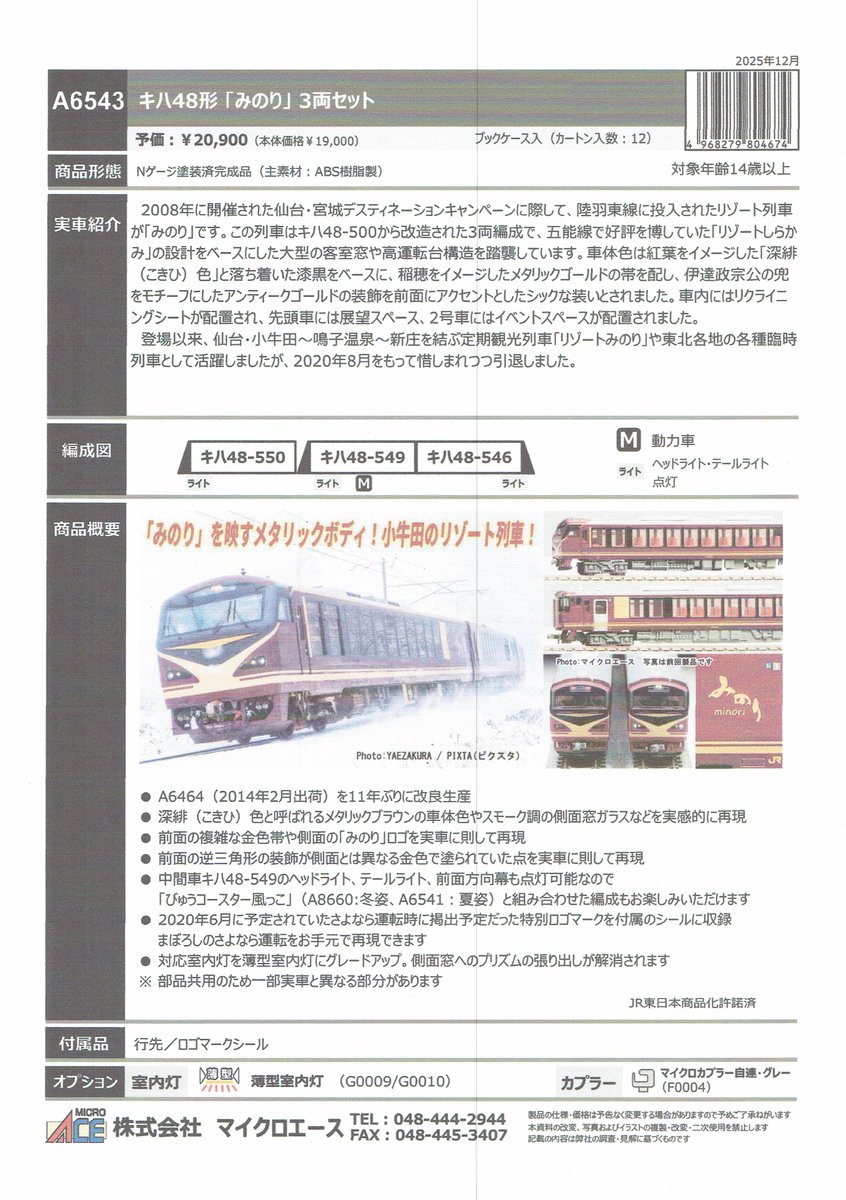 マイクロの新製品情報です。（詳細、その2）