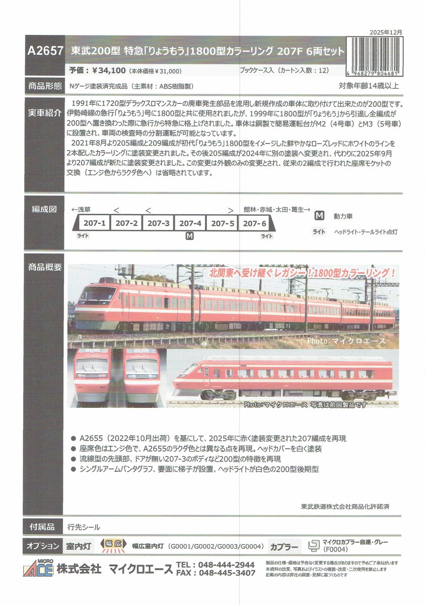 マイクロの新製品情報です。（詳細、その2）