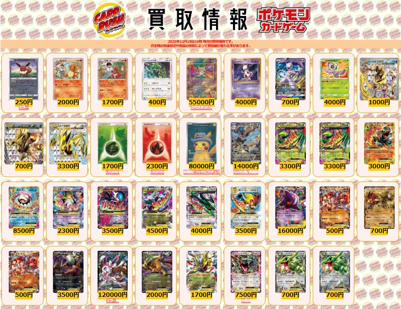ポケモンカード 【🌟買取情報⑥🌟】 イーブイ ミラー ￥250 ヒトカゲ
