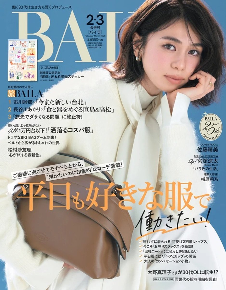 BAILA/バイラ (@BAILA_magazine) / Posts / X