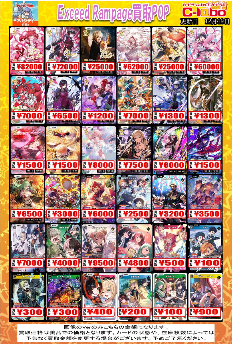 クロスタTCG 買取情報】 最新弾 🔫Exceed Rampage👊の買取POPを更新