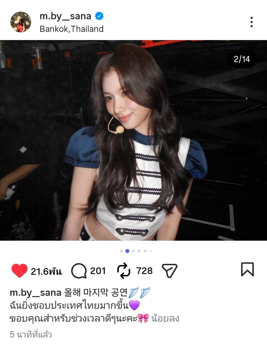 กรี๊ดดดดดดพี่ซานะมาอัพรูปคอนที่ไทยอะ แคปชั่นพิมพ์ภาษาไทยด้วย ฮืออออ เรียกวั้นไทยว่าเมียหลวงได้เลยค่ะ หายากมากนะคะที่ซานะจะอัพรูปในคอน (เพราะปกติดองหรือไม่อัพเลย) 😭