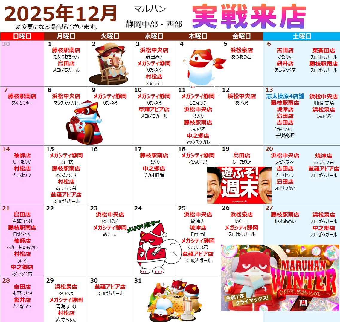 赤犬くん※7/21更新 明日12月21日（日）の来店ﾆｬ😺 島田店 青海ほっけ @aom_hokke 藤枝駅南