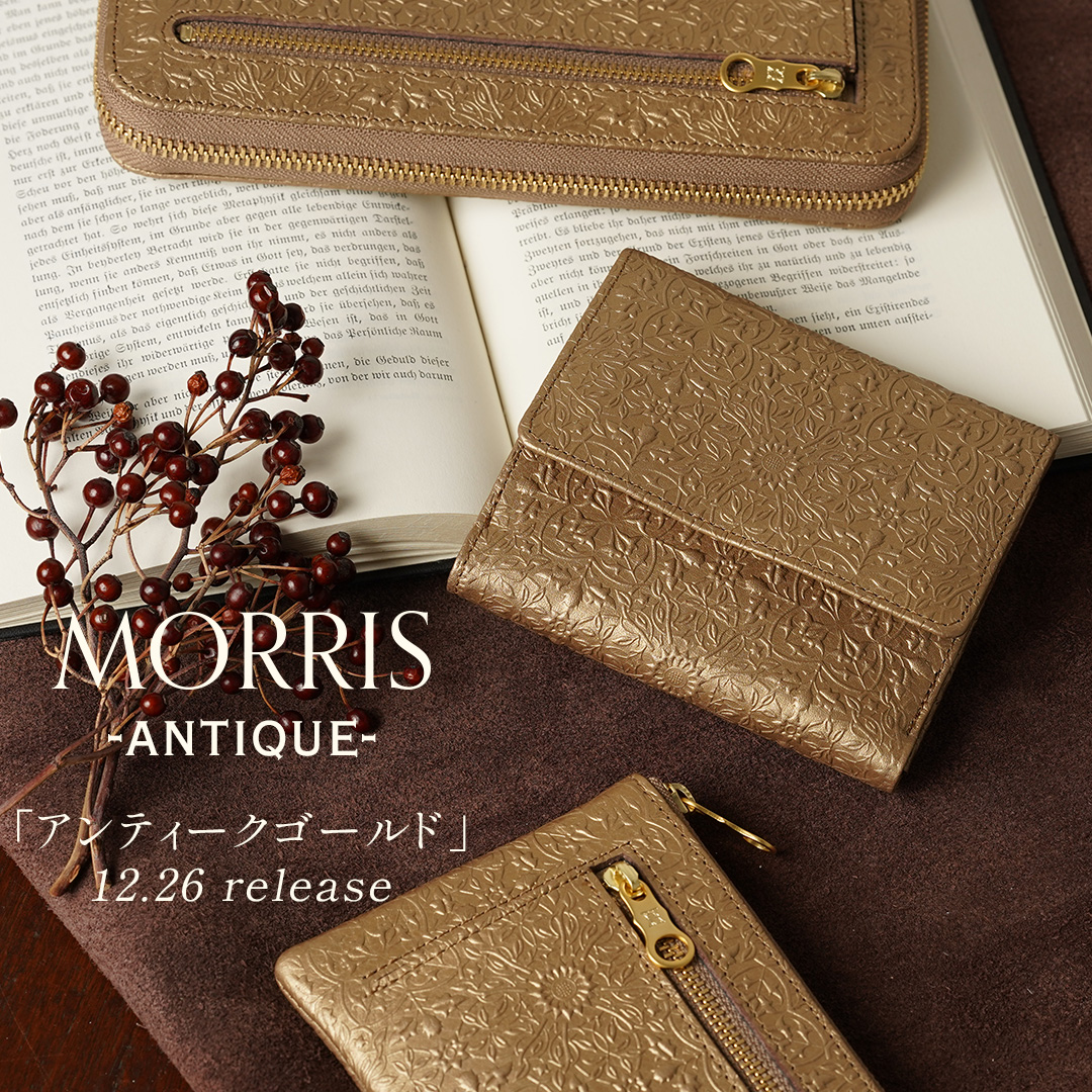 Coming soon! ＼ 来週12.26(金)～ 新ライン『モリス-アンティーク