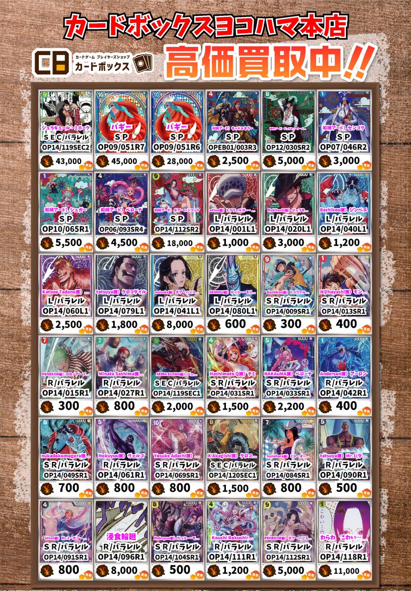 ワンピース買取情報！ ジュラキュール・ミホーク SEC/ﾊﾟﾗﾚﾙ 43000